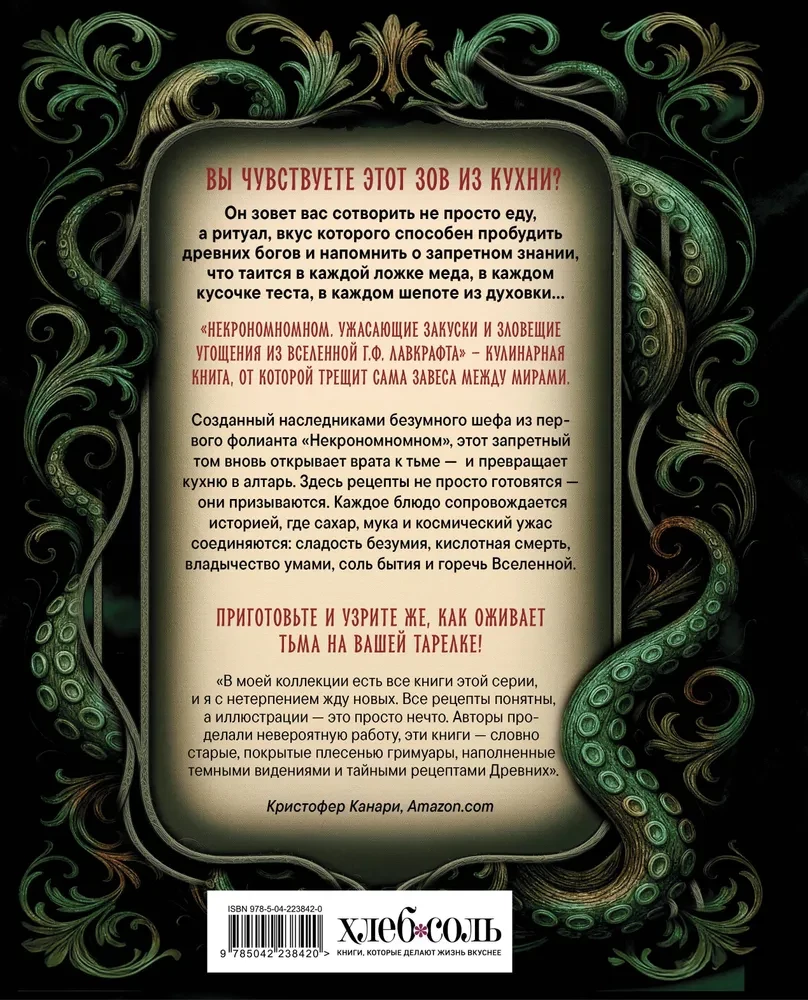 Nekronomnomnom. Przerażające przekąski i złowieszcze przysmaki z uniwersum H.P. Lovecrafta