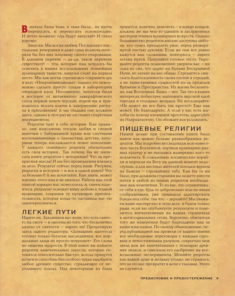 Nekronomnomnom. Przerażające przekąski i złowieszcze przysmaki z uniwersum H.P. Lovecrafta