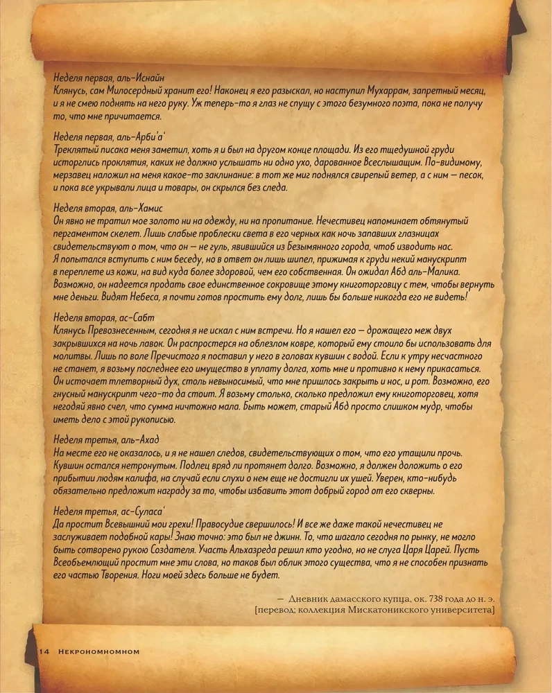 Nekronomnomnom. Przerażające przekąski i złowieszcze przysmaki z uniwersum H.P. Lovecrafta