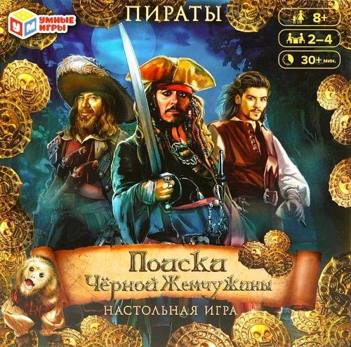 Настольная игра - Пираты. Поиски Чёрной жемчужины