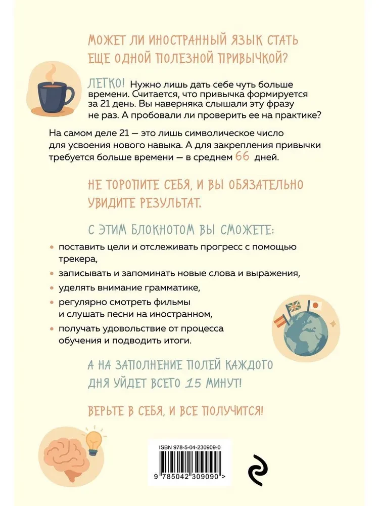 Notizbuch: Gewohnheitstracker: Fremdsprache 15 Minuten am Tag lernen
