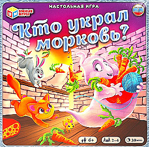 Настольная игра - Кто украл морковь?