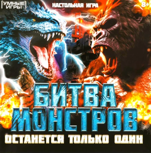 Настольная игра - Битва монстров