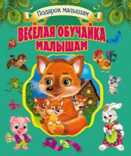 Gift for Toddlers. Fun Learning for Toddlers