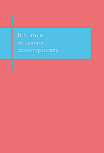 Alles, was ich meinem Psychotherapeuten nicht gesagt habe. Ein Notizbuch, das deine Scham erträgt