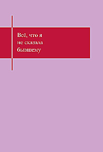 Alles, was ich meinem Ex nicht gesagt habe. Ein Notizbuch, das deinen Zorn und deinen Schmerz aushält