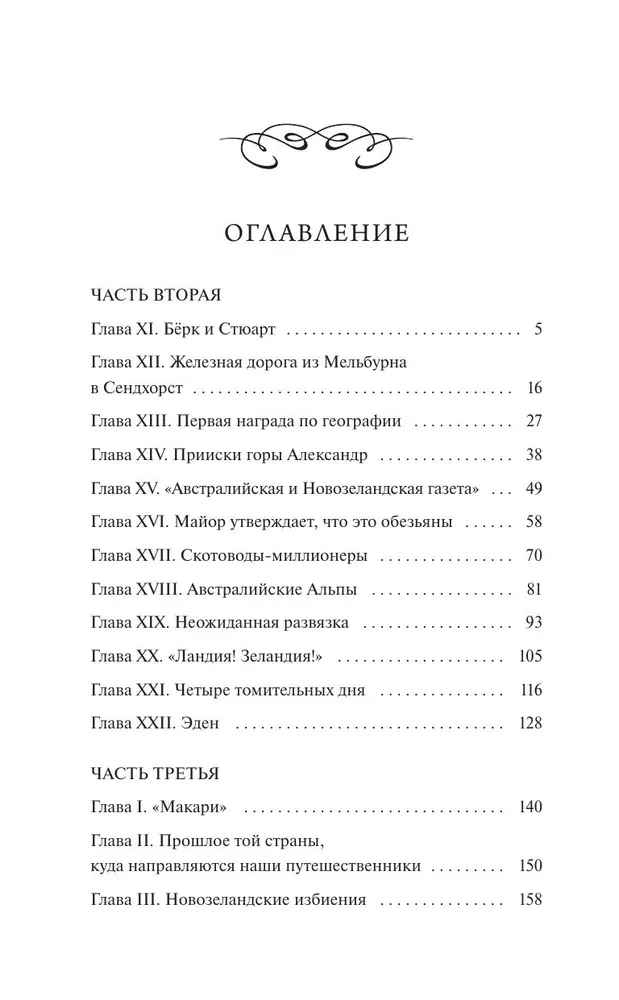 Dzieci kapitana Granta. Tom 2