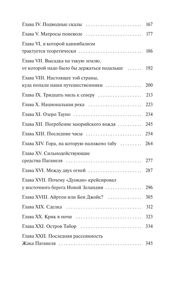 Dzieci kapitana Granta. Tom 2