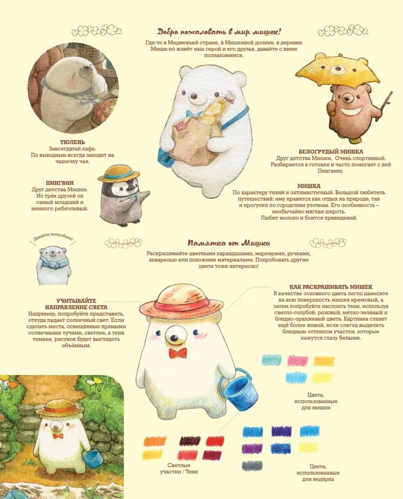 Meškių šalis. Mieliausios spalvinimo knygos