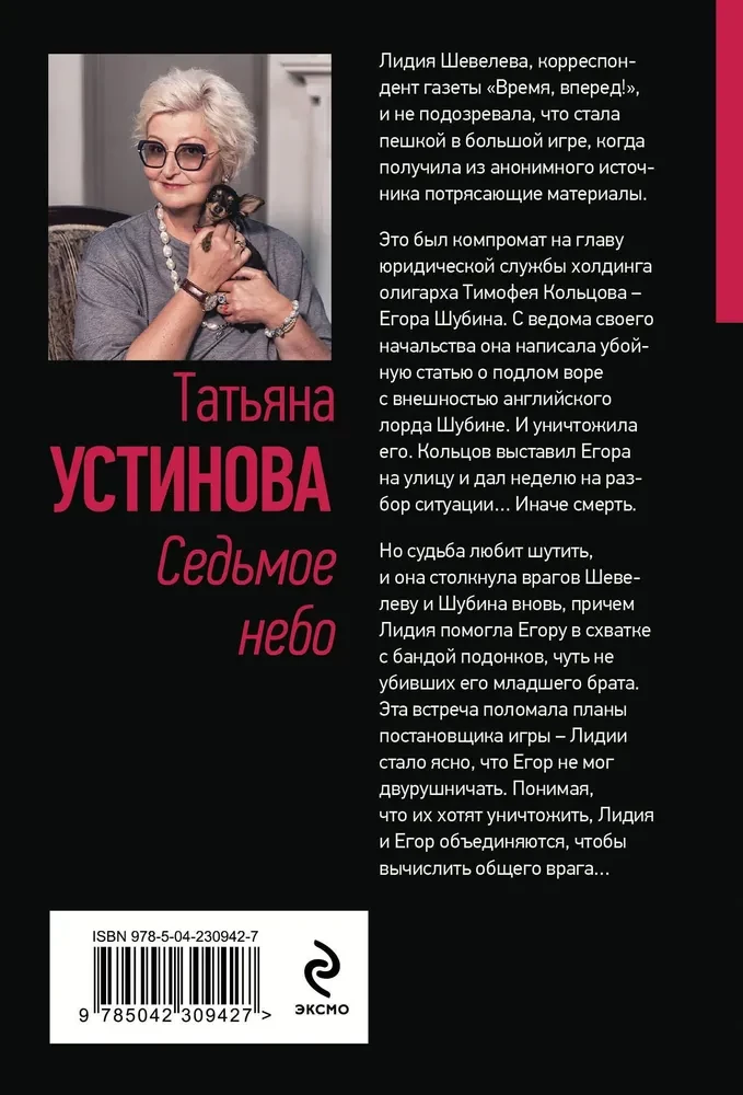 Siódme niebo