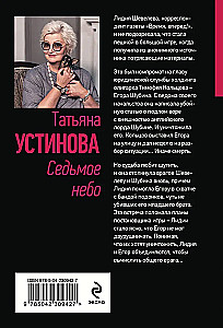 Siódme niebo