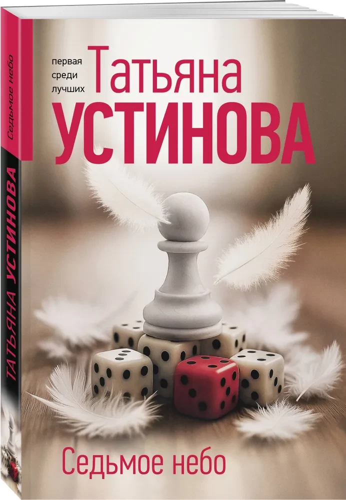 Siódme niebo