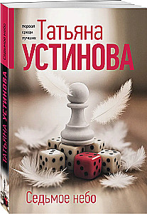 Siódme niebo