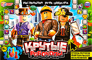 Настольная игра - Крутые робокопы