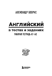Angielski w testach i zadaniach. Podręcznik A1-A2