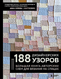 188 Designer-Muster. Großes Buch mit einzigartigen Strickdiagrammen