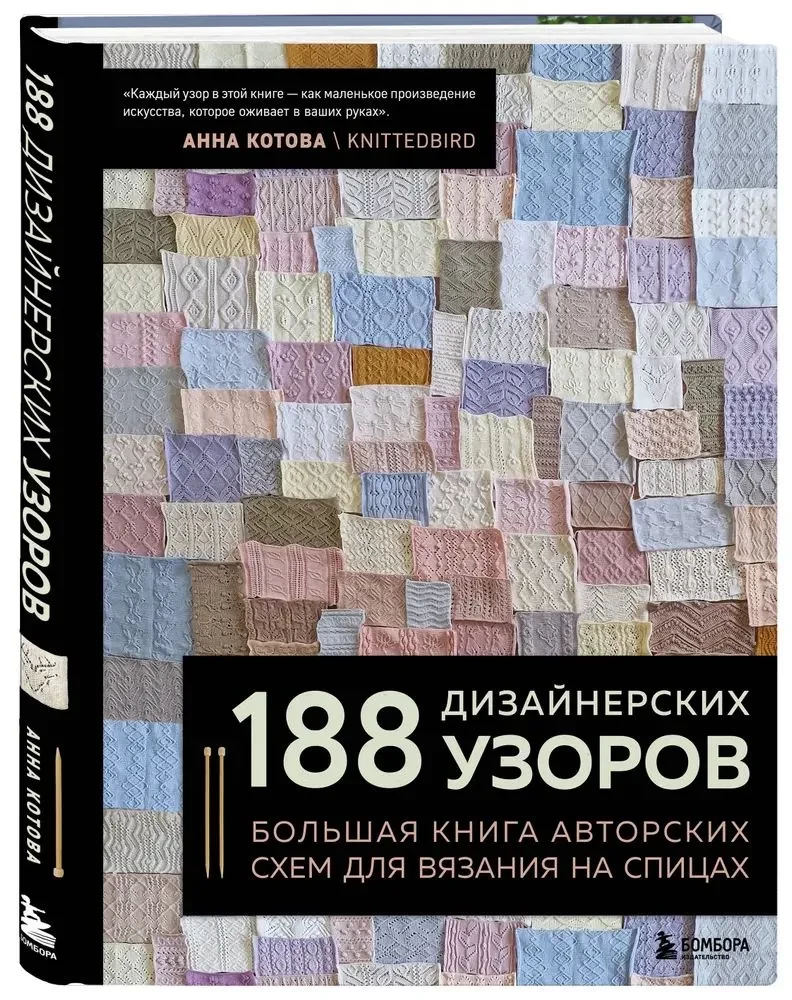 188 Designer-Muster. Großes Buch mit einzigartigen Strickdiagrammen