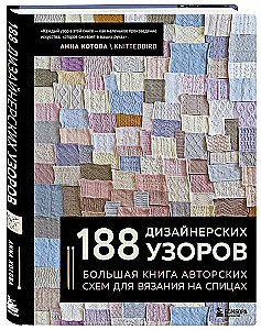 188 Designer-Muster. Großes Buch mit einzigartigen Strickdiagrammen
