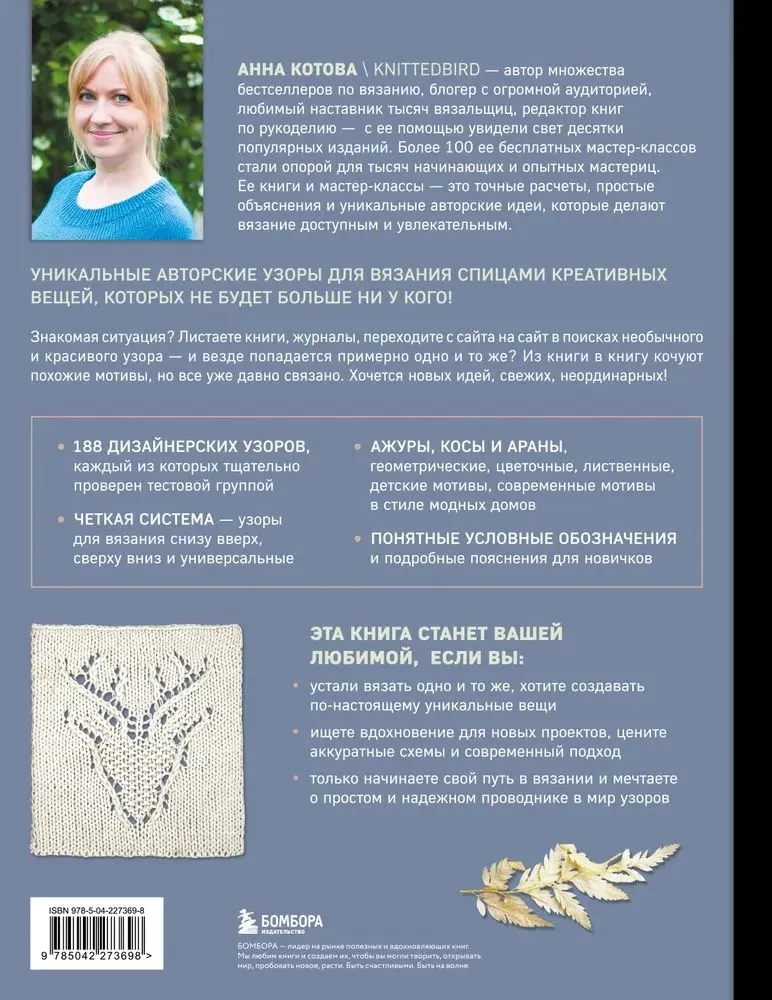 188 Designer-Muster. Großes Buch mit einzigartigen Strickdiagrammen