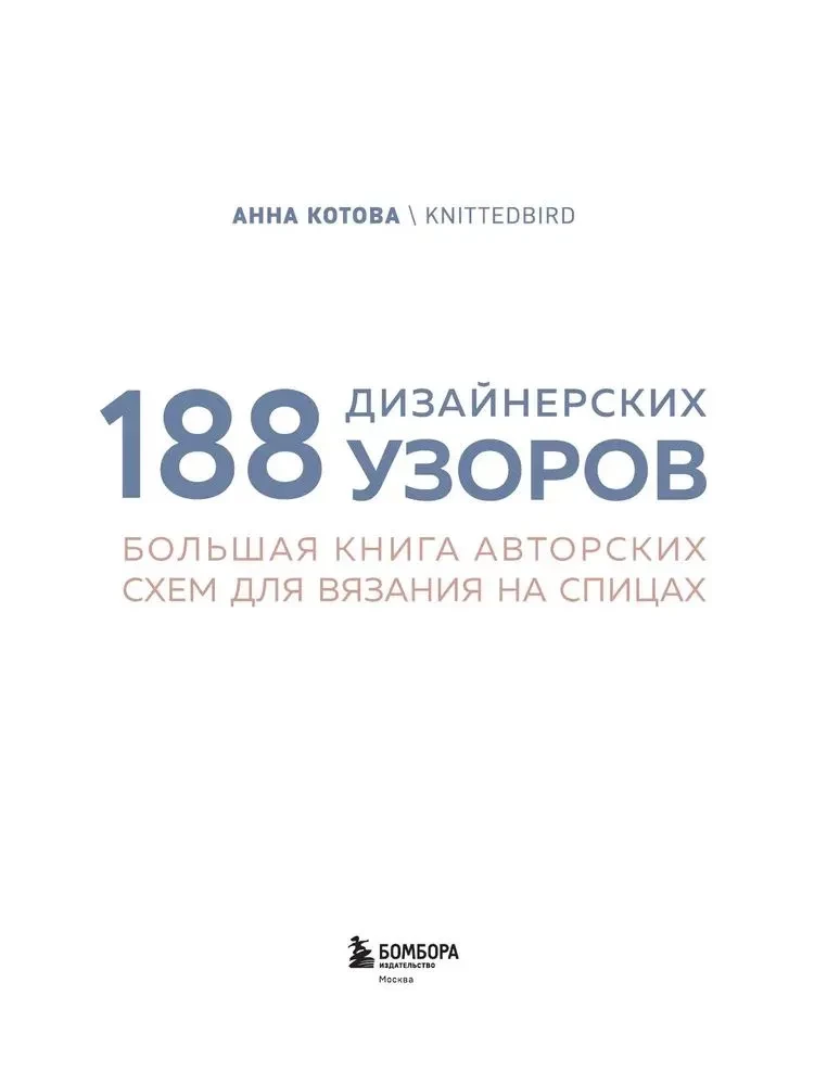 188 Designer-Muster. Großes Buch mit einzigartigen Strickdiagrammen