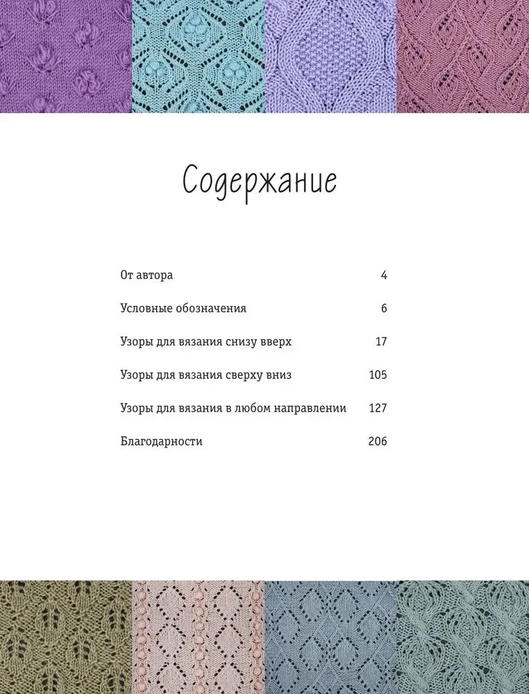 188 Designer-Muster. Großes Buch mit einzigartigen Strickdiagrammen
