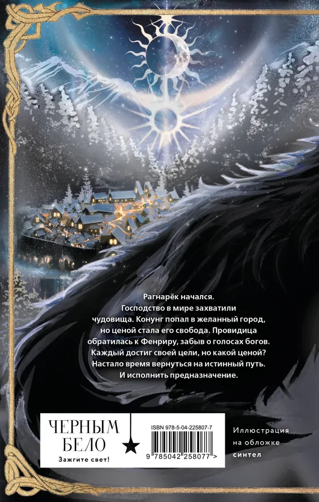Alle Monster des Nordens