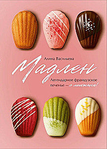 Madeleine. Legendarny francuski ciasteczko - z łatwością!