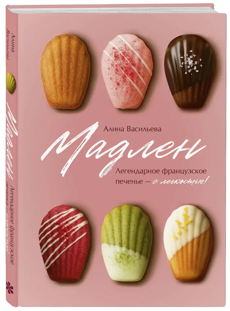Madeleine. Legendarny francuski ciasteczko - z łatwością!