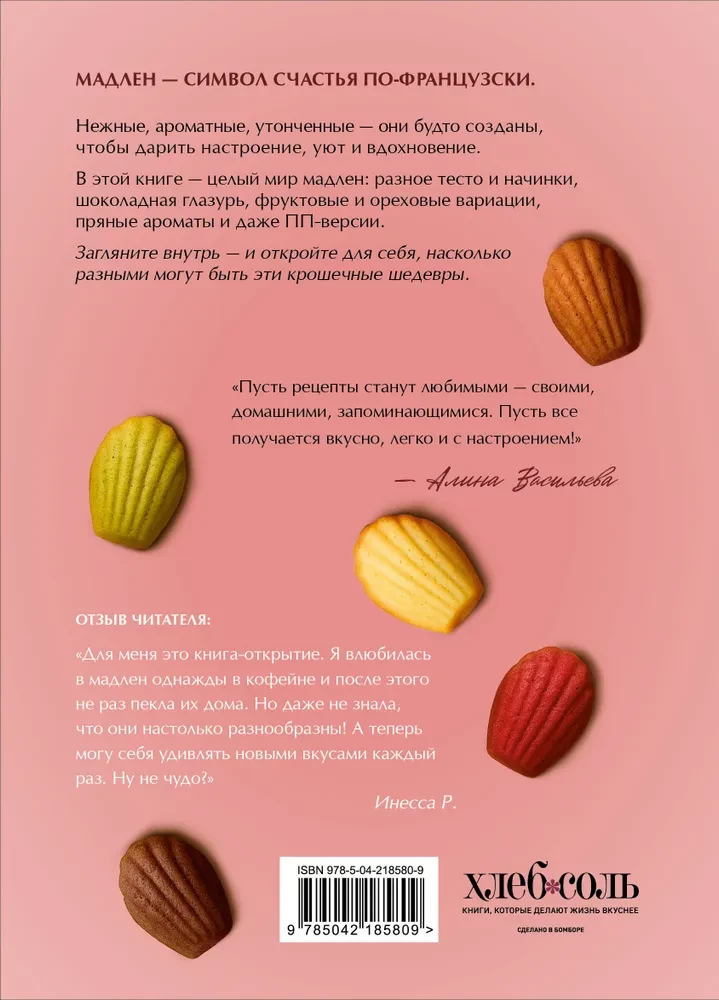 Madeleine. Legendarny francuski ciasteczko - z łatwością!