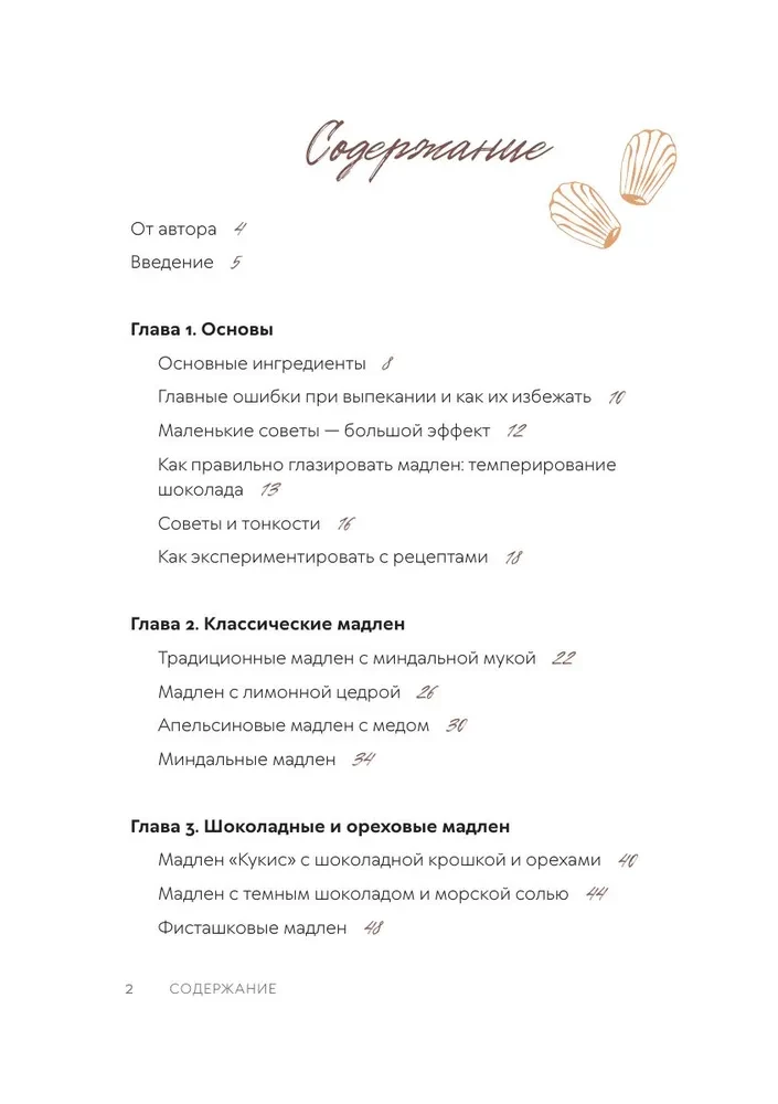 Madeleine. Legendarny francuski ciasteczko - z łatwością!