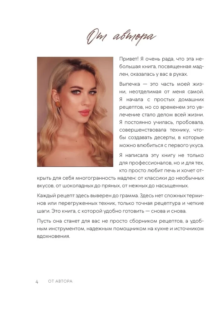 Madeleine. Legendarny francuski ciasteczko - z łatwością!