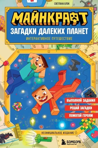 Minecraft. Rätsel ferner Planeten. Interaktive Reise
