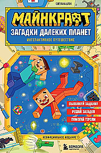 Minecraft. Rätsel ferner Planeten. Interaktive Reise