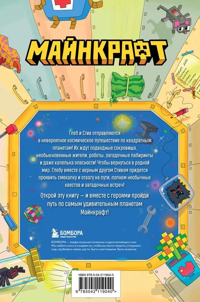Minecraft. Rätsel ferner Planeten. Interaktive Reise