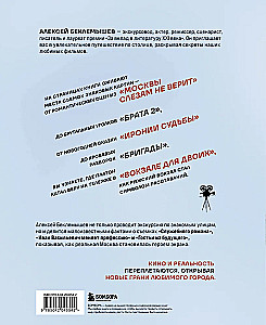 Moscow in Cinema. A Journey to the Filming Locations of Favorite Movies. From Moscow Does Not Believe in Tears to Brother 2