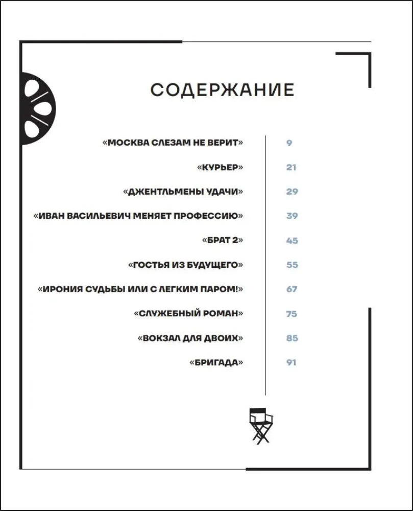 Moscow in Cinema. A Journey to the Filming Locations of Favorite Movies. From Moscow Does Not Believe in Tears to Brother 2