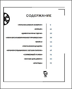 Moscow in Cinema. A Journey to the Filming Locations of Favorite Movies. From Moscow Does Not Believe in Tears to Brother 2