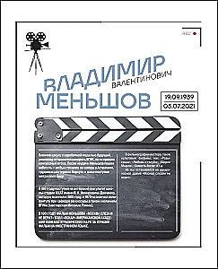 Moscow in Cinema. A Journey to the Filming Locations of Favorite Movies. From Moscow Does Not Believe in Tears to Brother 2