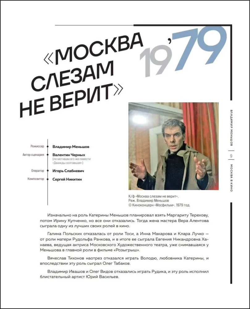 Moscow in Cinema. A Journey to the Filming Locations of Favorite Movies. From Moscow Does Not Believe in Tears to Brother 2