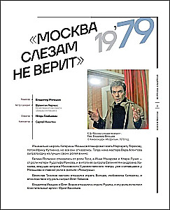 Moscow in Cinema. A Journey to the Filming Locations of Favorite Movies. From Moscow Does Not Believe in Tears to Brother 2