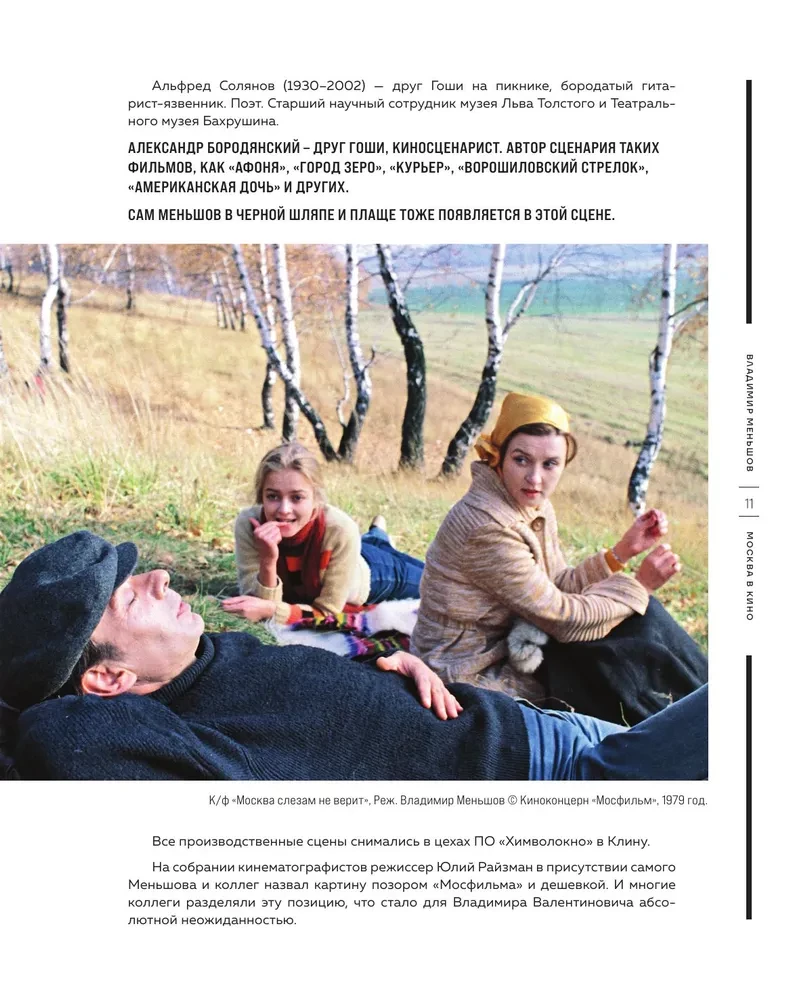 Moscow in Cinema. A Journey to the Filming Locations of Favorite Movies. From Moscow Does Not Believe in Tears to Brother 2