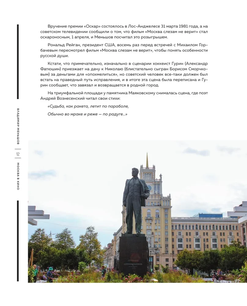 Moscow in Cinema. A Journey to the Filming Locations of Favorite Movies. From Moscow Does Not Believe in Tears to Brother 2
