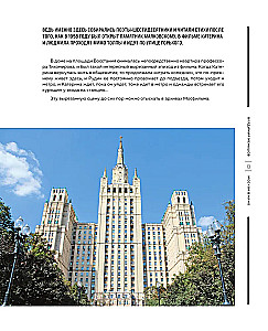 Moscow in Cinema. A Journey to the Filming Locations of Favorite Movies. From Moscow Does Not Believe in Tears to Brother 2