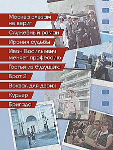Moscow in Cinema. A Journey to the Filming Locations of Favorite Movies. From Moscow Does Not Believe in Tears to Brother 2