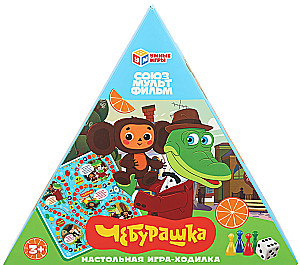 Настольная игра - Чебурашка. Союзмультфильм