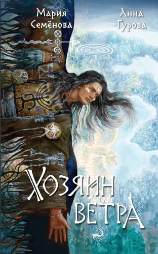 Master of the Wind