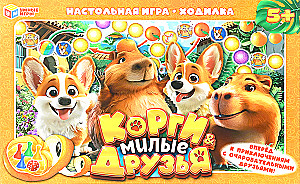 Настольная игра - Корги&Милые друзья