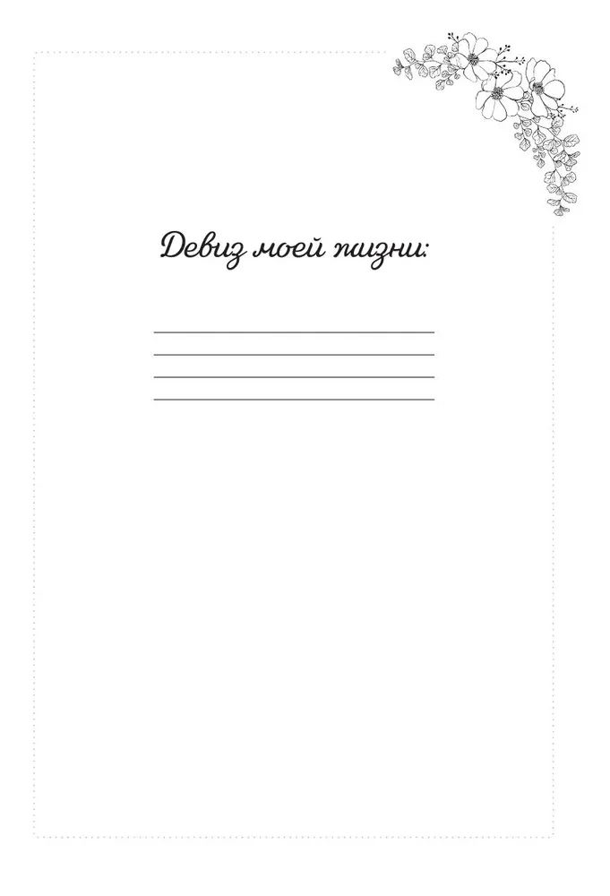 Mein persönlicher Tagebuch. Lerne den wichtigsten Menschen in deinem Leben kennen – dich selbst! A5