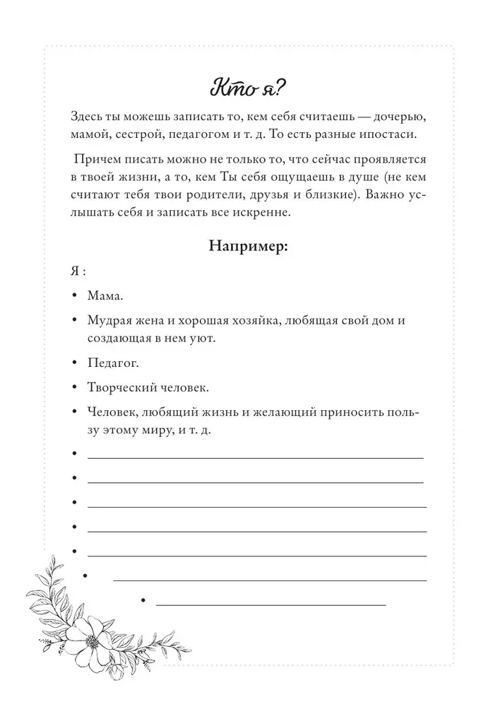 Mein persönlicher Tagebuch. Lerne den wichtigsten Menschen in deinem Leben kennen – dich selbst! A5