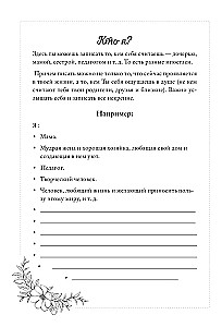 Mein persönlicher Tagebuch. Lerne den wichtigsten Menschen in deinem Leben kennen – dich selbst! A5